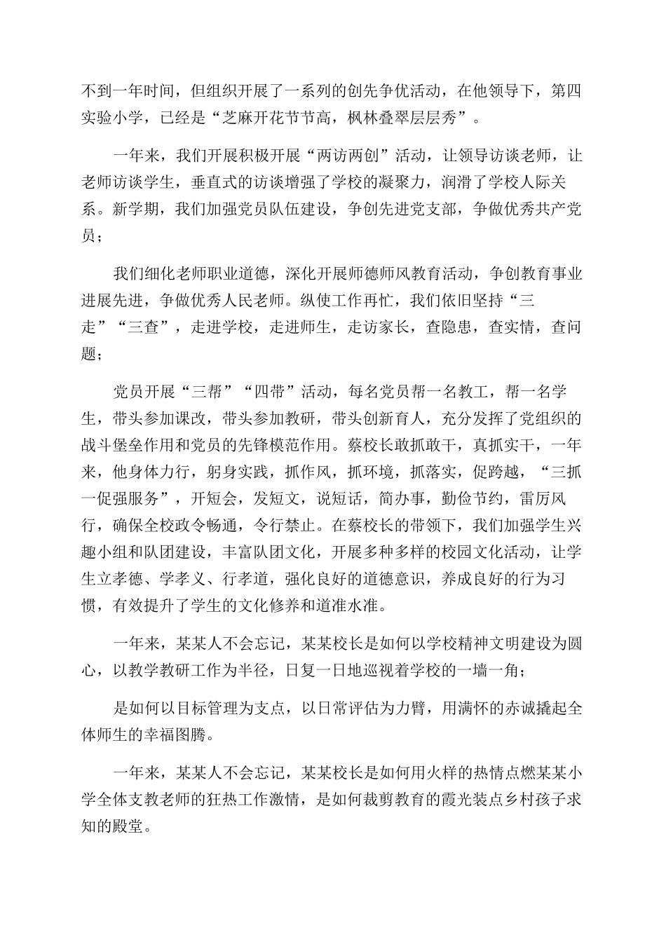 提升教育质量推进年活动演讲再立潮头唱大风_第2页