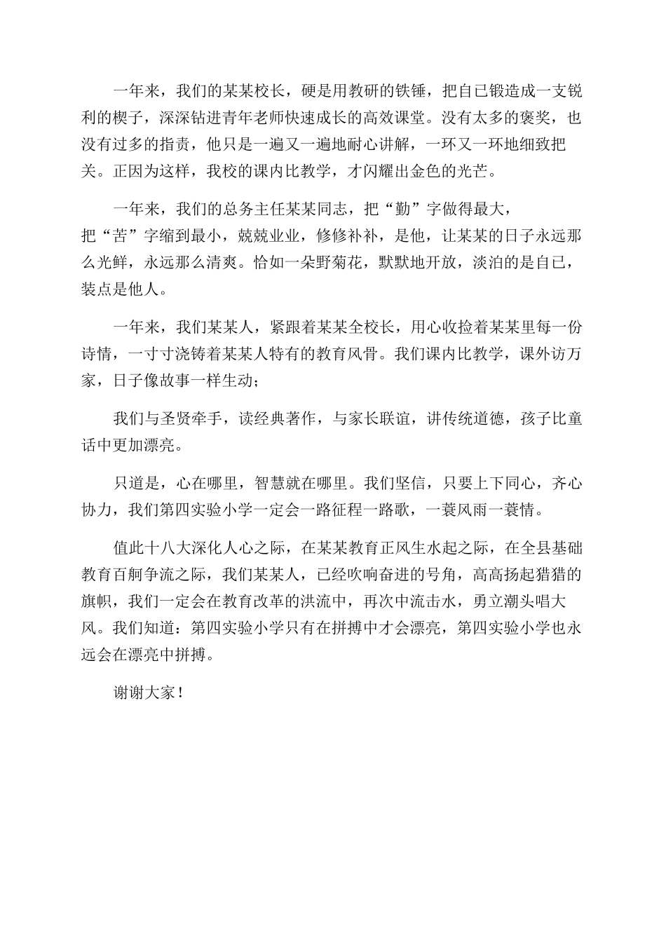 提升教育质量推进年活动演讲再立潮头唱大风_第3页