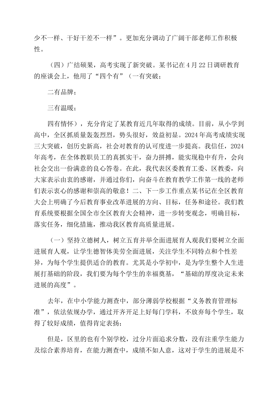 提升教育质量大会发言以提升教育质量_第2页