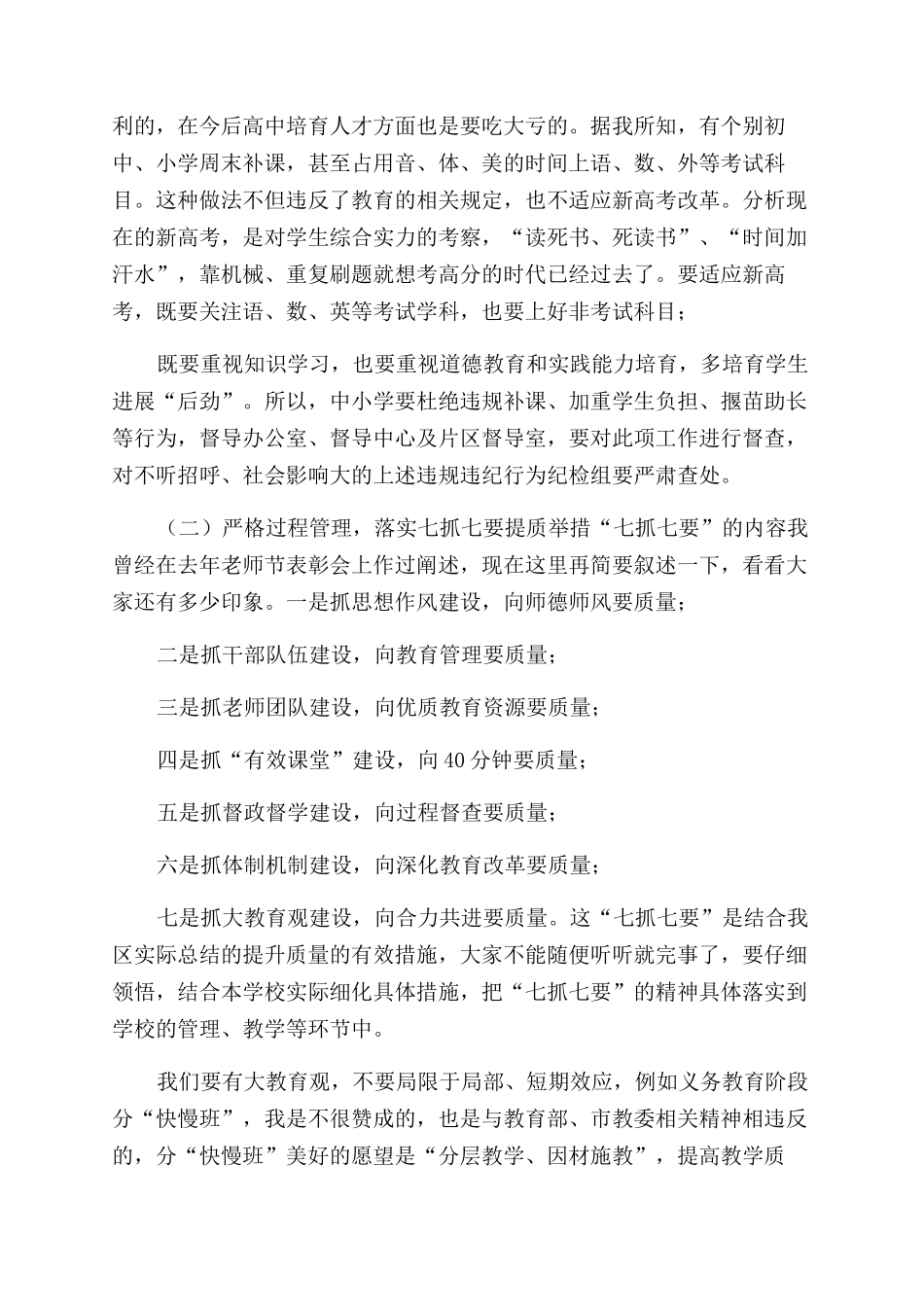 提升教育质量大会发言以提升教育质量_第3页