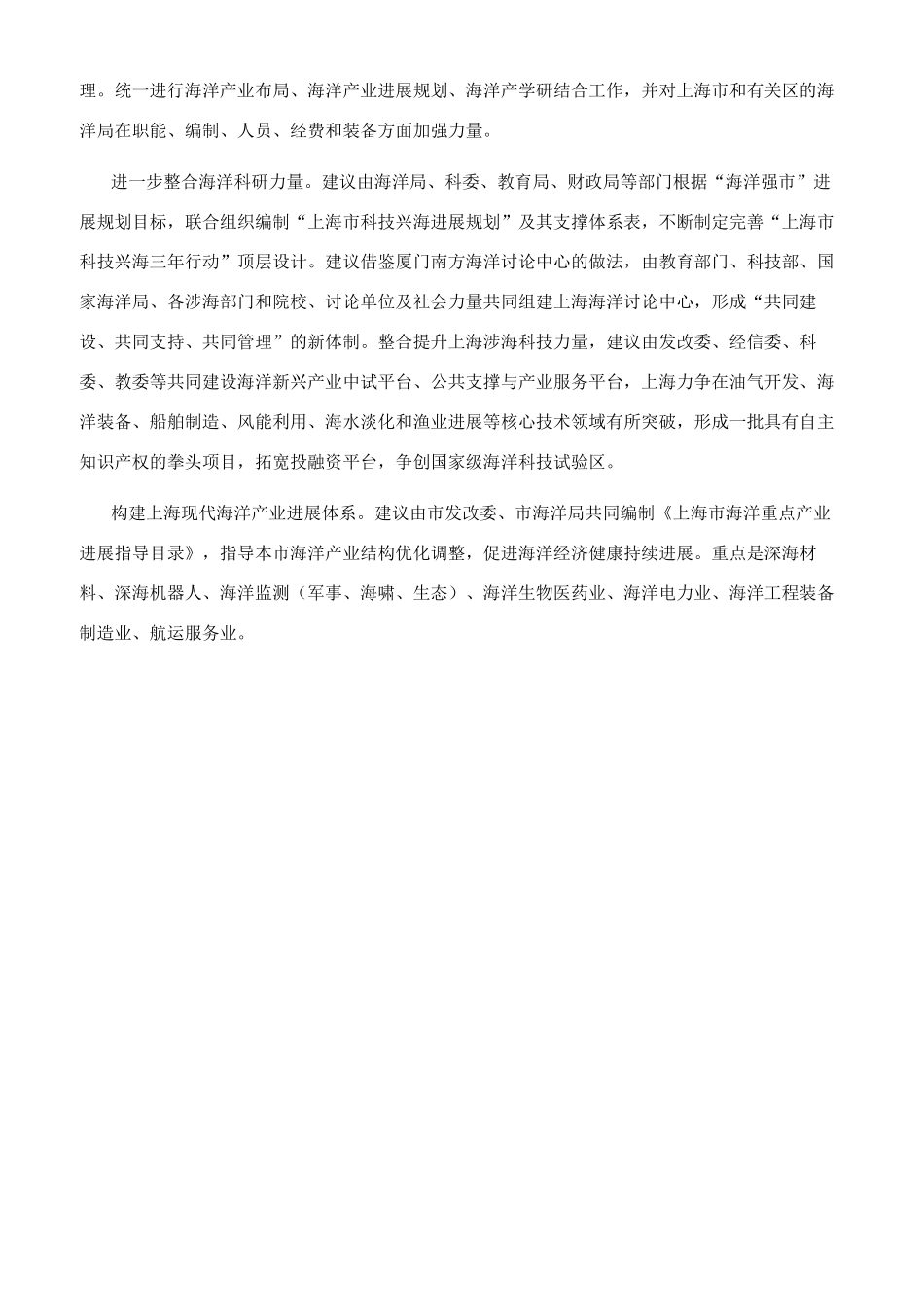 提升海洋科技创新能力_第2页