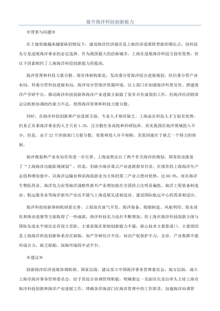 提升海洋科技创新能力