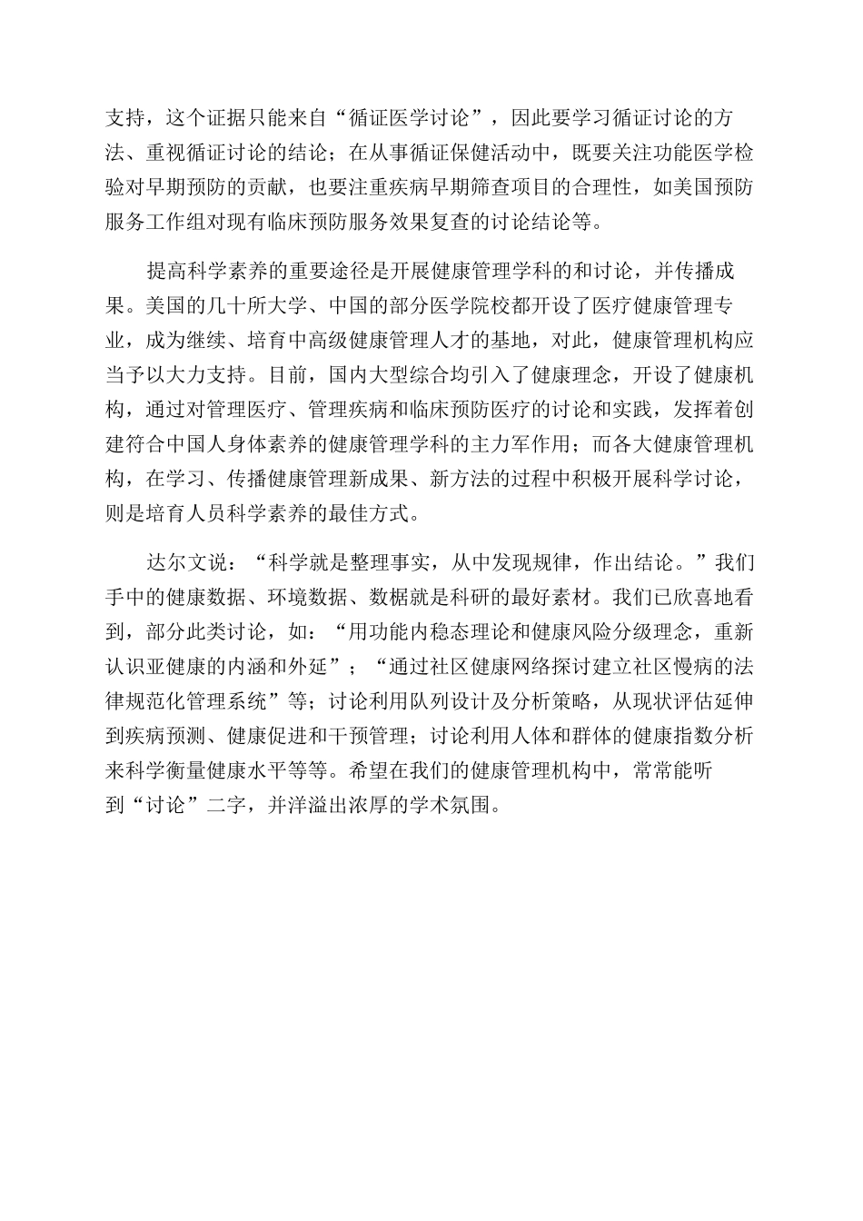 提升科学素养是发展健康管理的重要内容_第2页