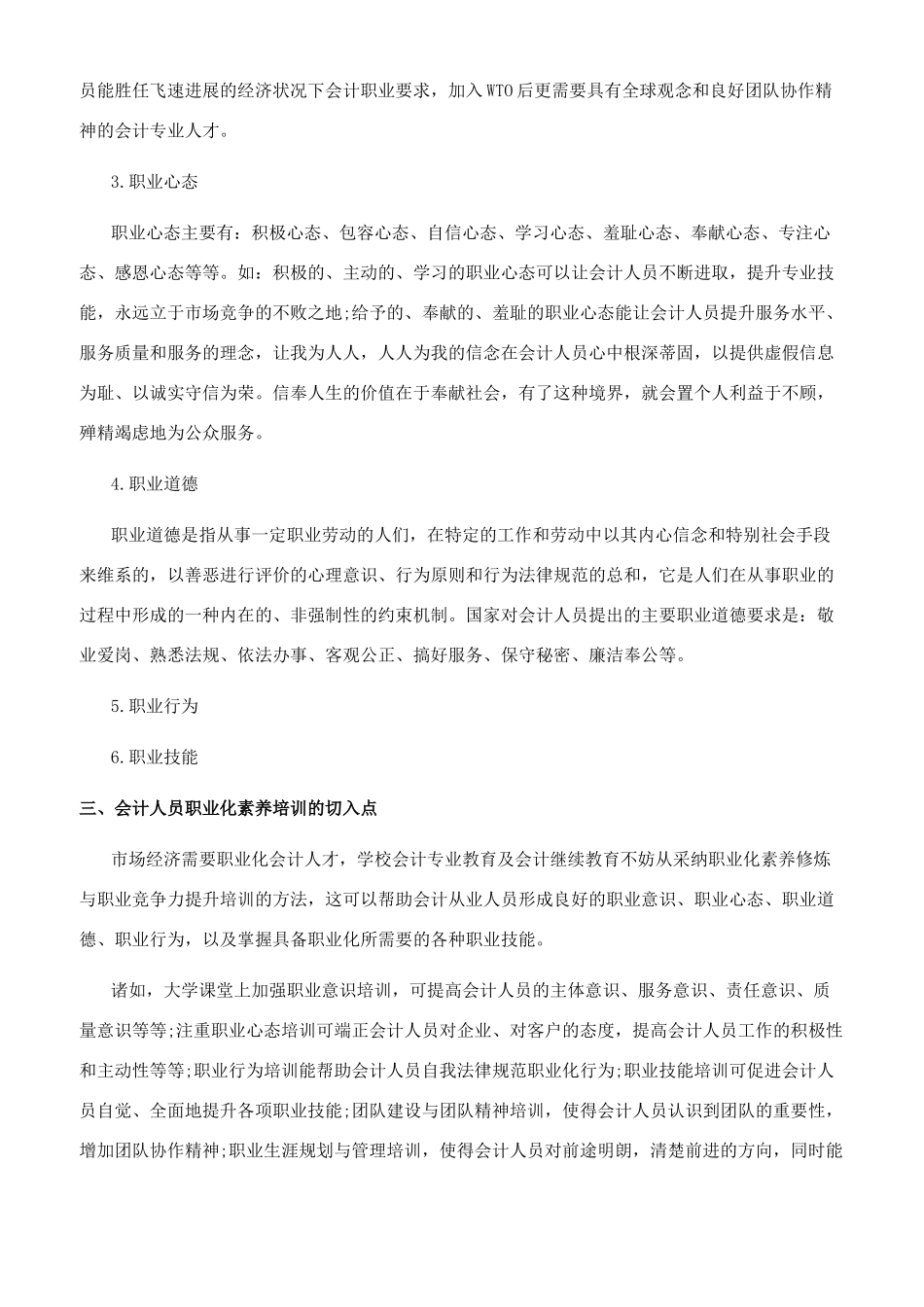 提升职业化素养论文范文_第2页