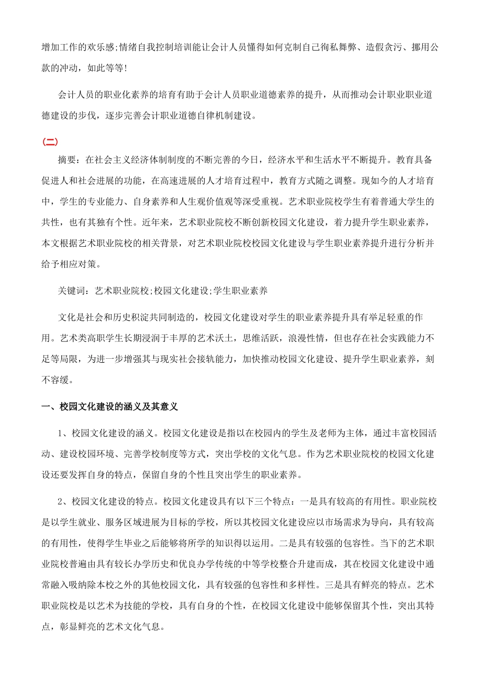 提升职业化素养论文范文_第3页