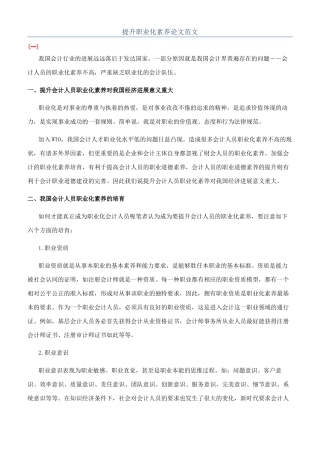 提升职业化素养论文范文