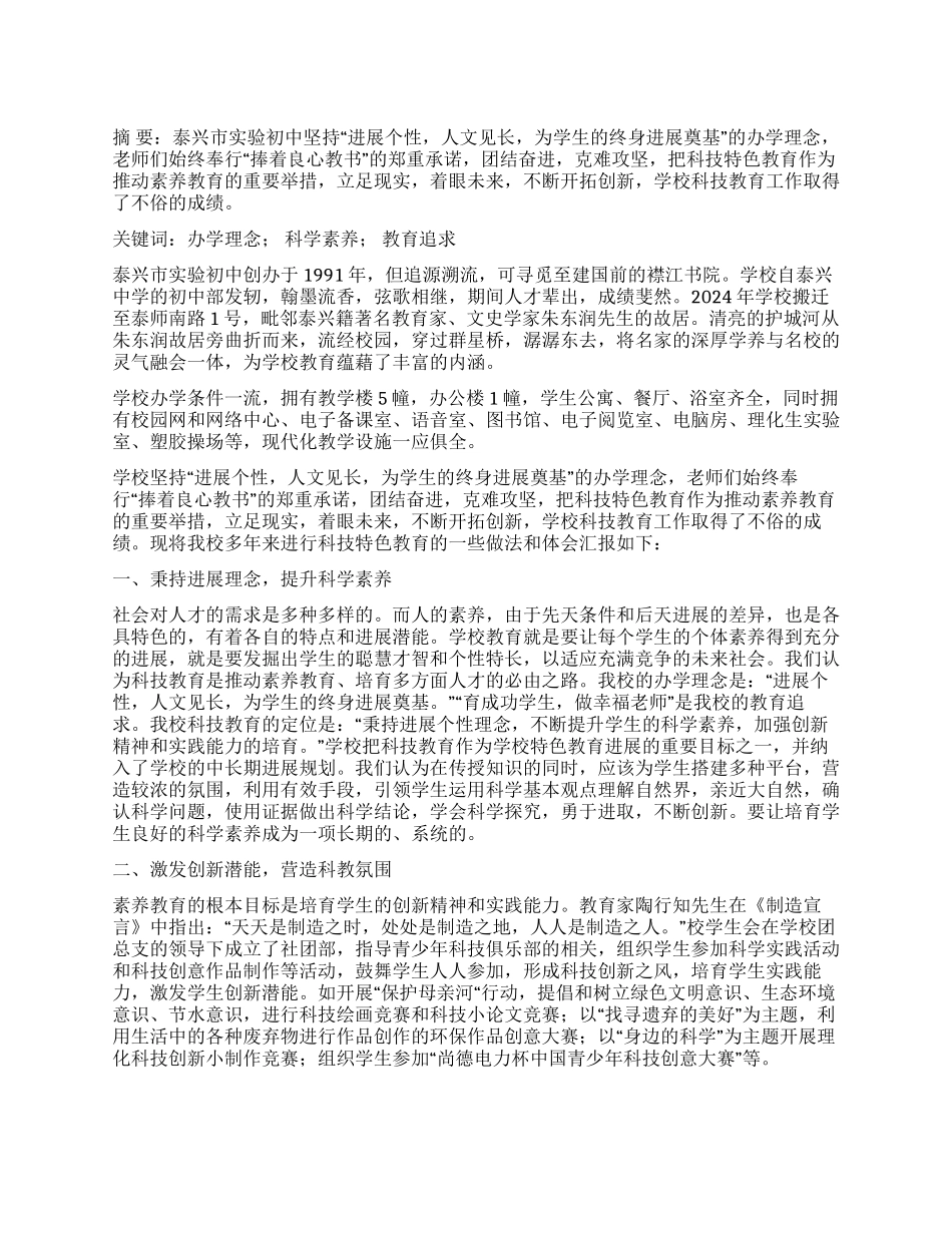 提升科学素养践行教育追求_第1页