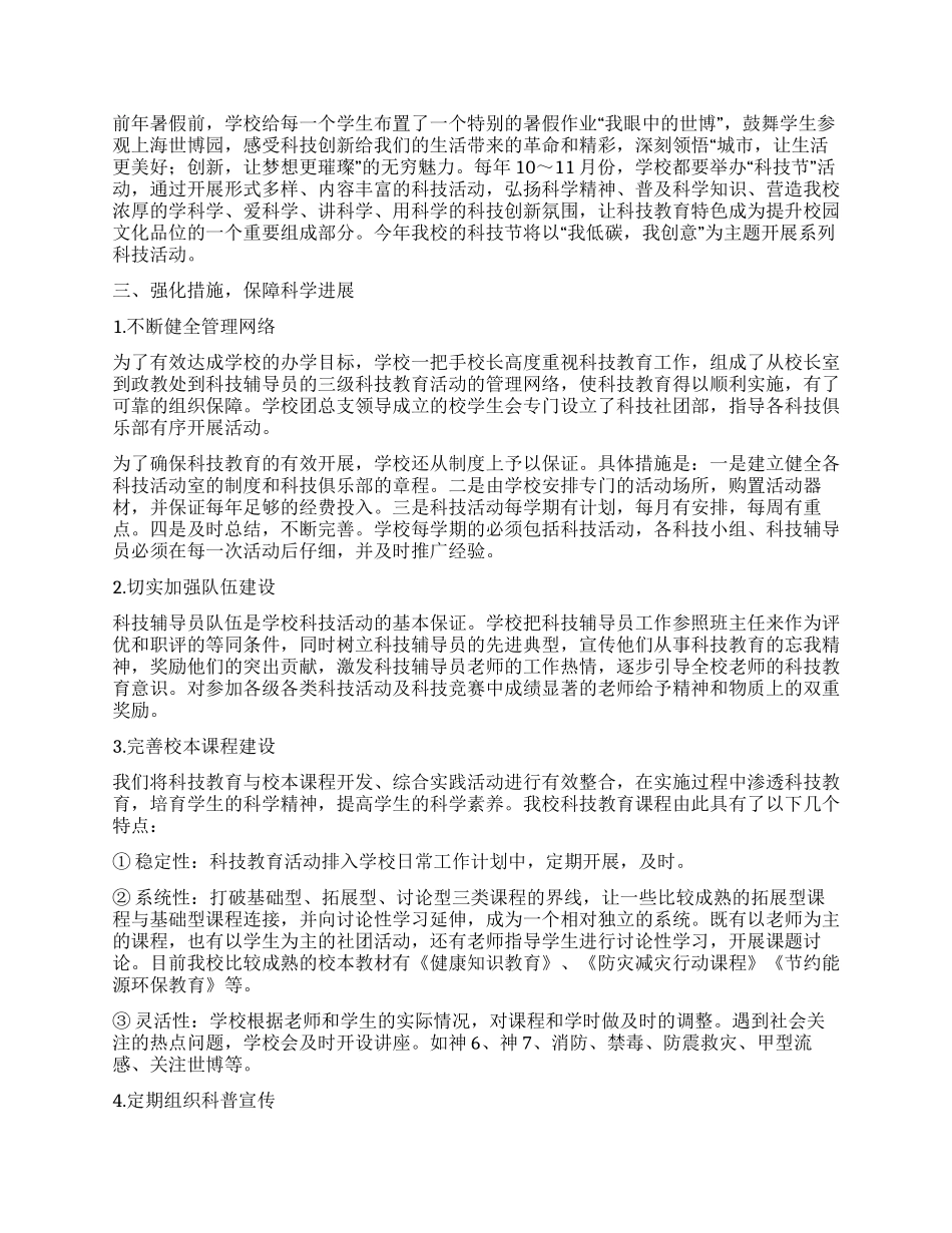 提升科学素养践行教育追求_第2页