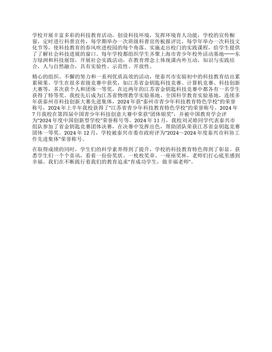 提升科学素养践行教育追求_第3页