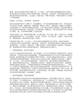 提升科学素养践行教育追求