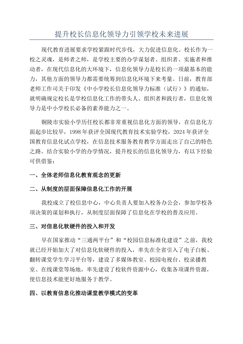 提升校长信息化领导力引领学校未来发展_第1页