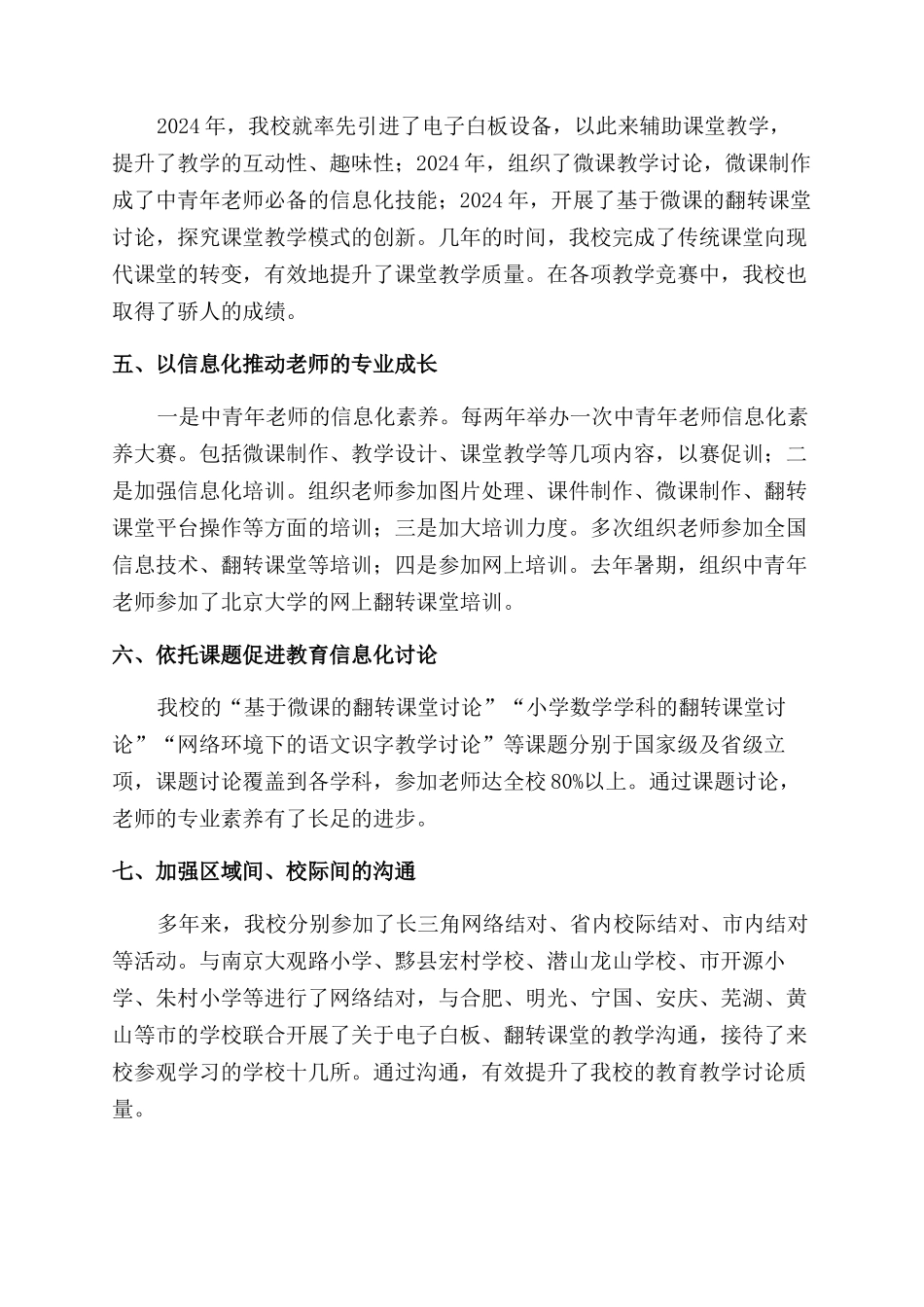 提升校长信息化领导力引领学校未来发展_第2页