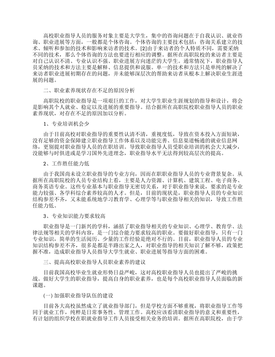 提升职业素养的论文范文快速_第2页