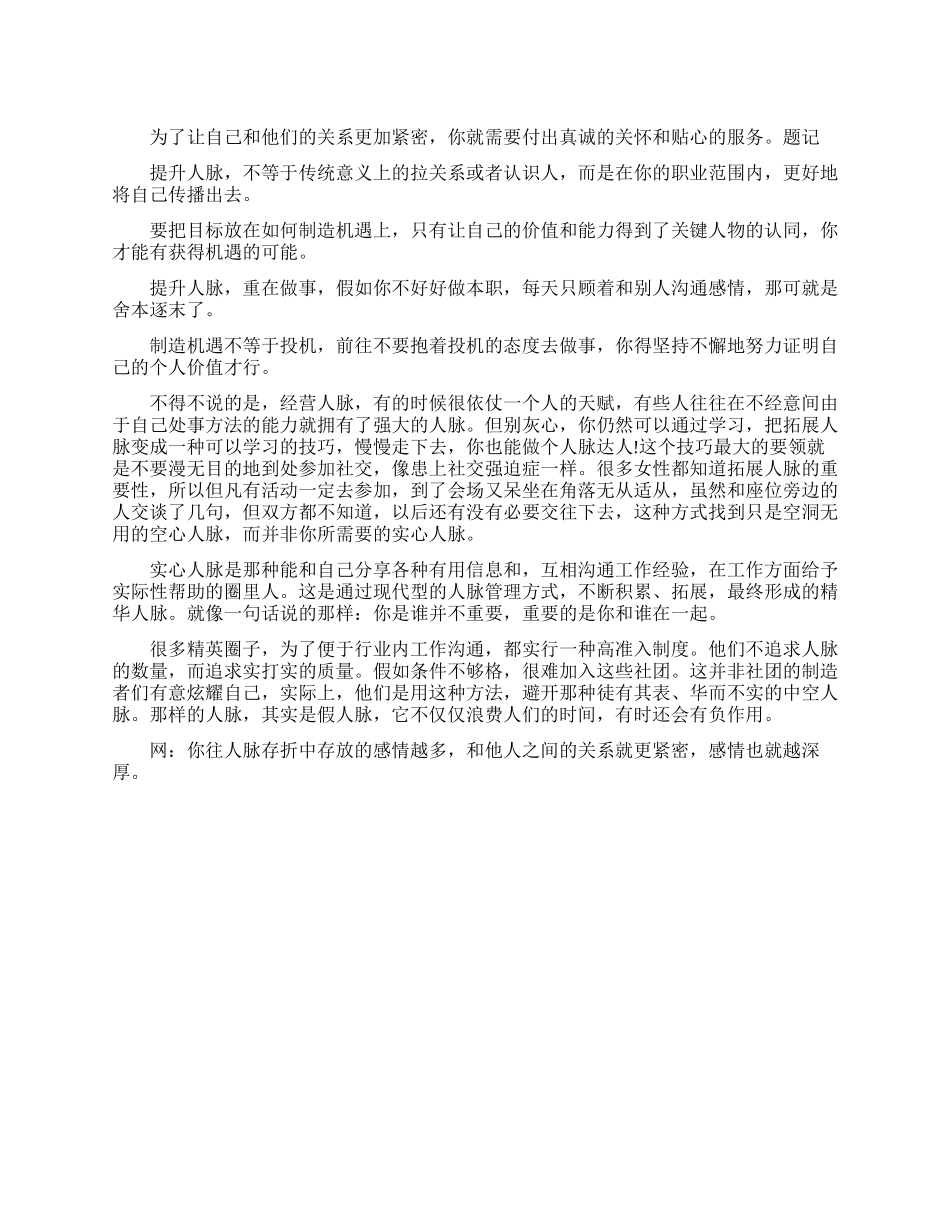 提升职场人脉很重要_第1页