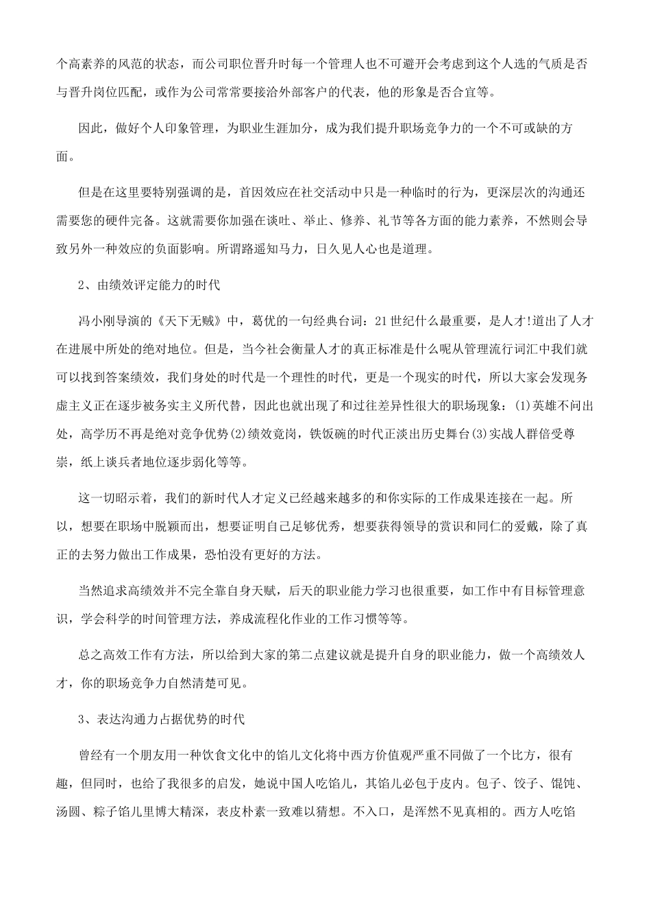 提升职场竞争力的方法_第2页