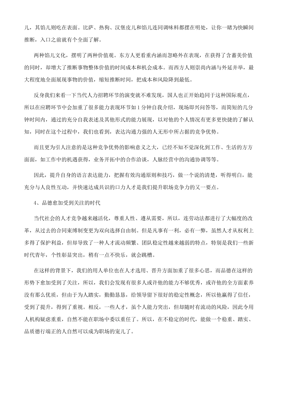 提升职场竞争力的方法_第3页