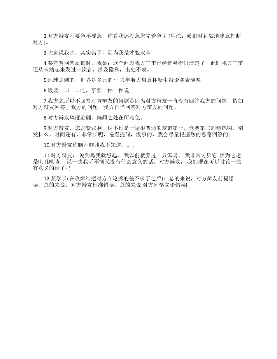 提升自己的辩论口才有哪些_第2页
