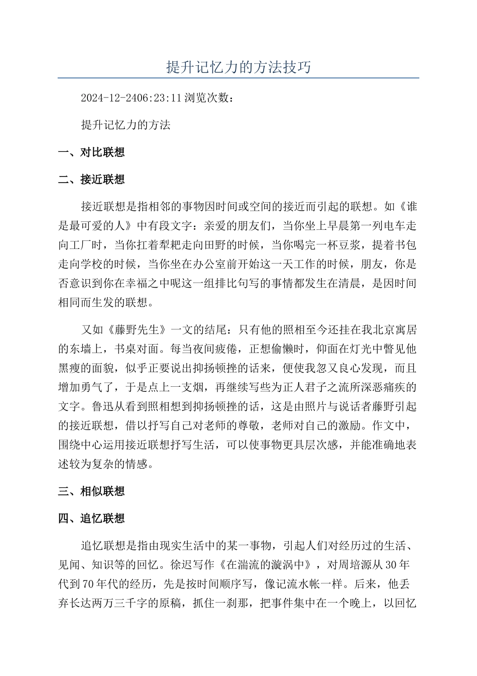 提升记忆力的方法技巧_第1页