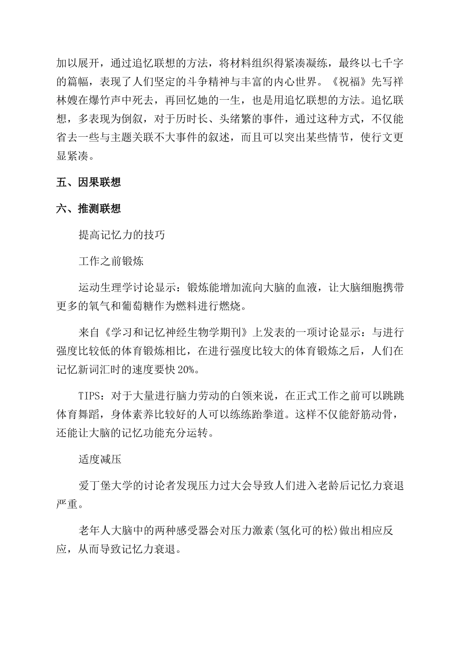 提升记忆力的方法技巧_第2页