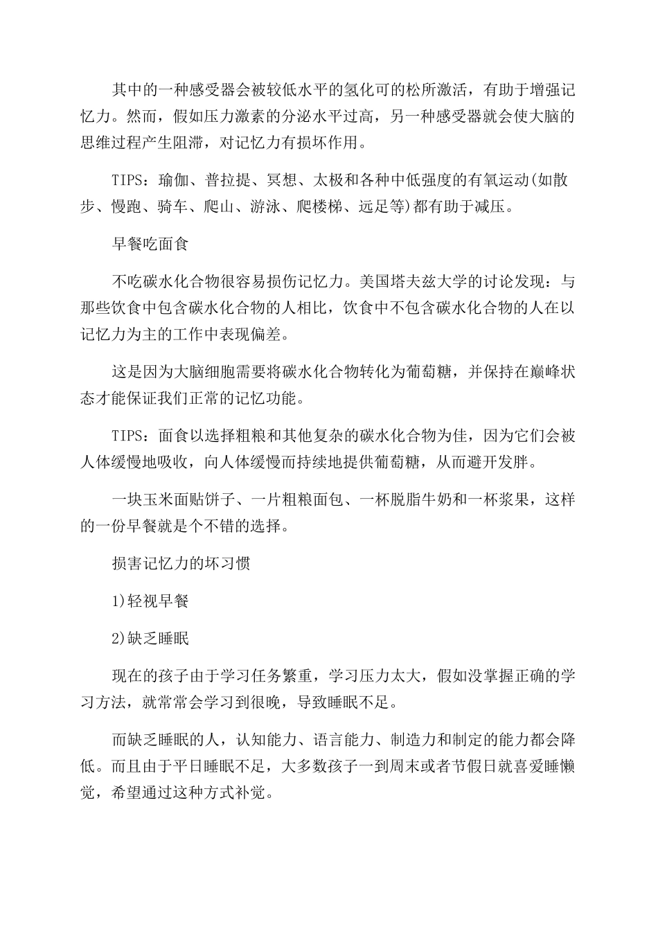 提升记忆力的方法技巧_第3页