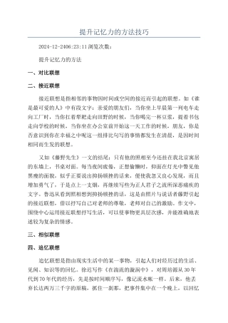 提升记忆力的方法技巧
