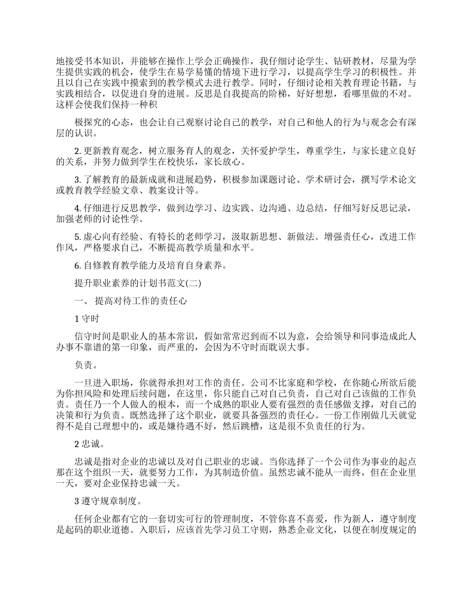 提升职业素养的计划书范文怎么写_第2页