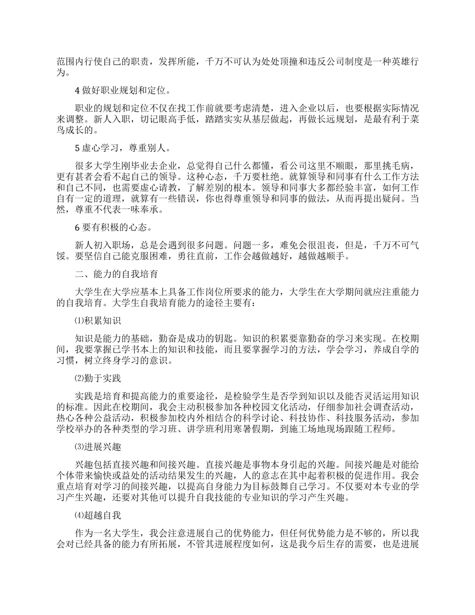 提升职业素养的计划书范文怎么写_第3页