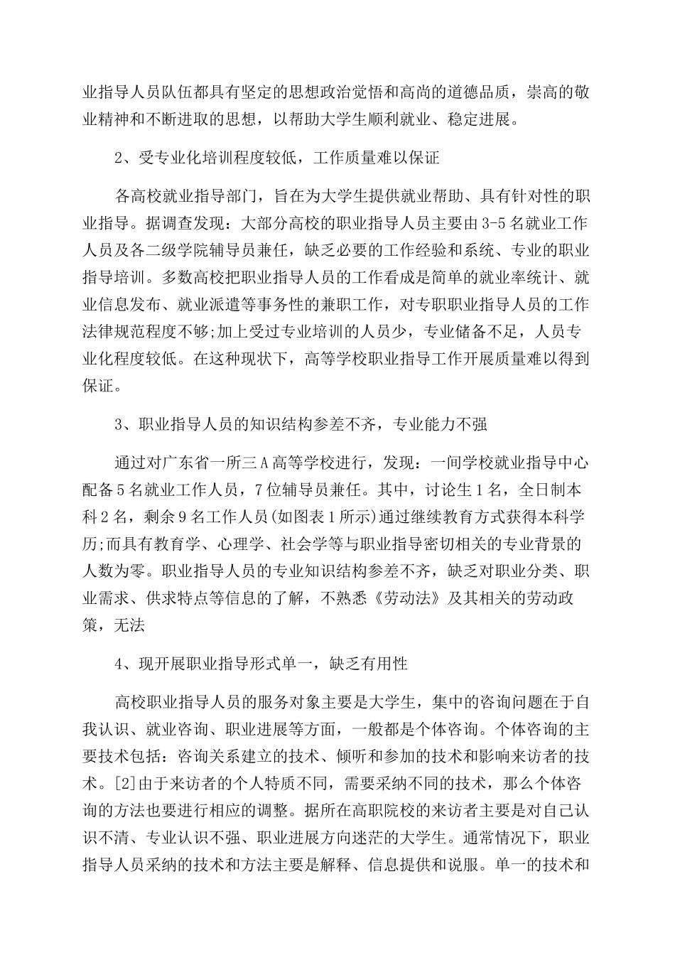 提升职业素养的论文快速_第2页