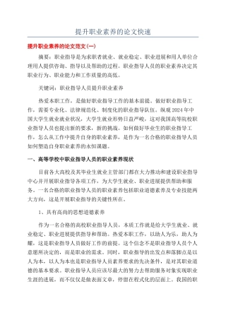 提升职业素养的论文快速