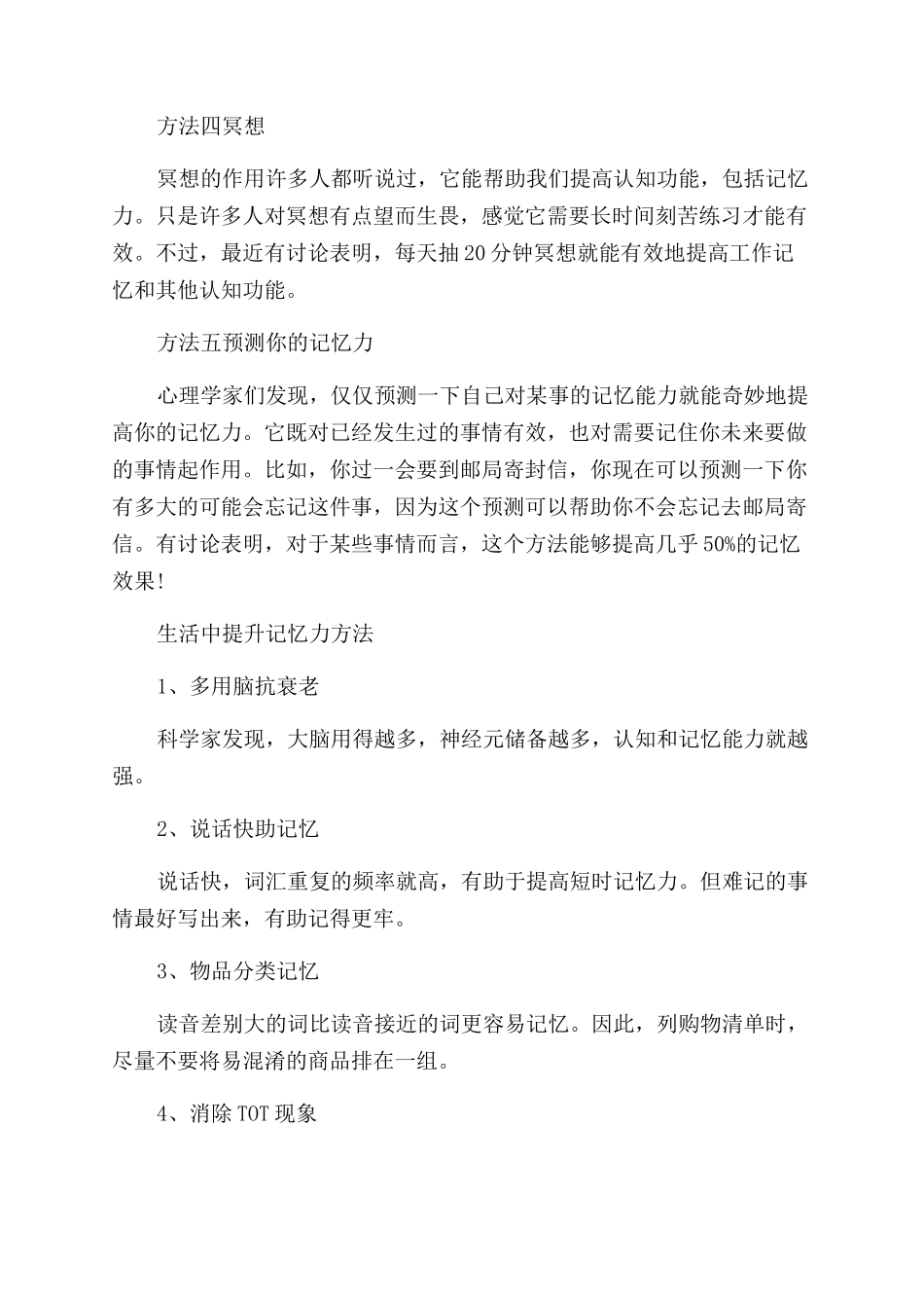提升记忆力的有效方法有哪些_第2页