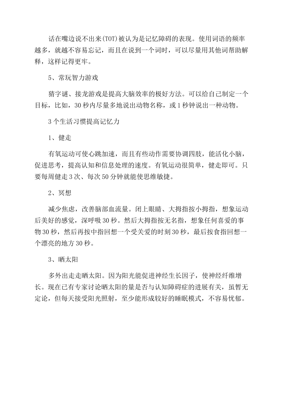 提升记忆力的有效方法有哪些_第3页