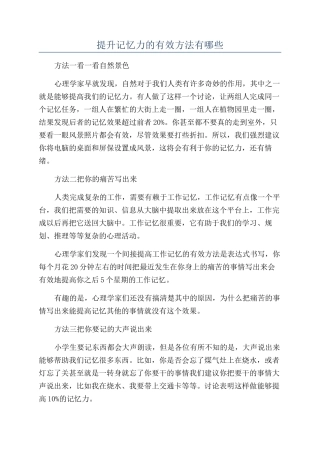 提升记忆力的有效方法有哪些