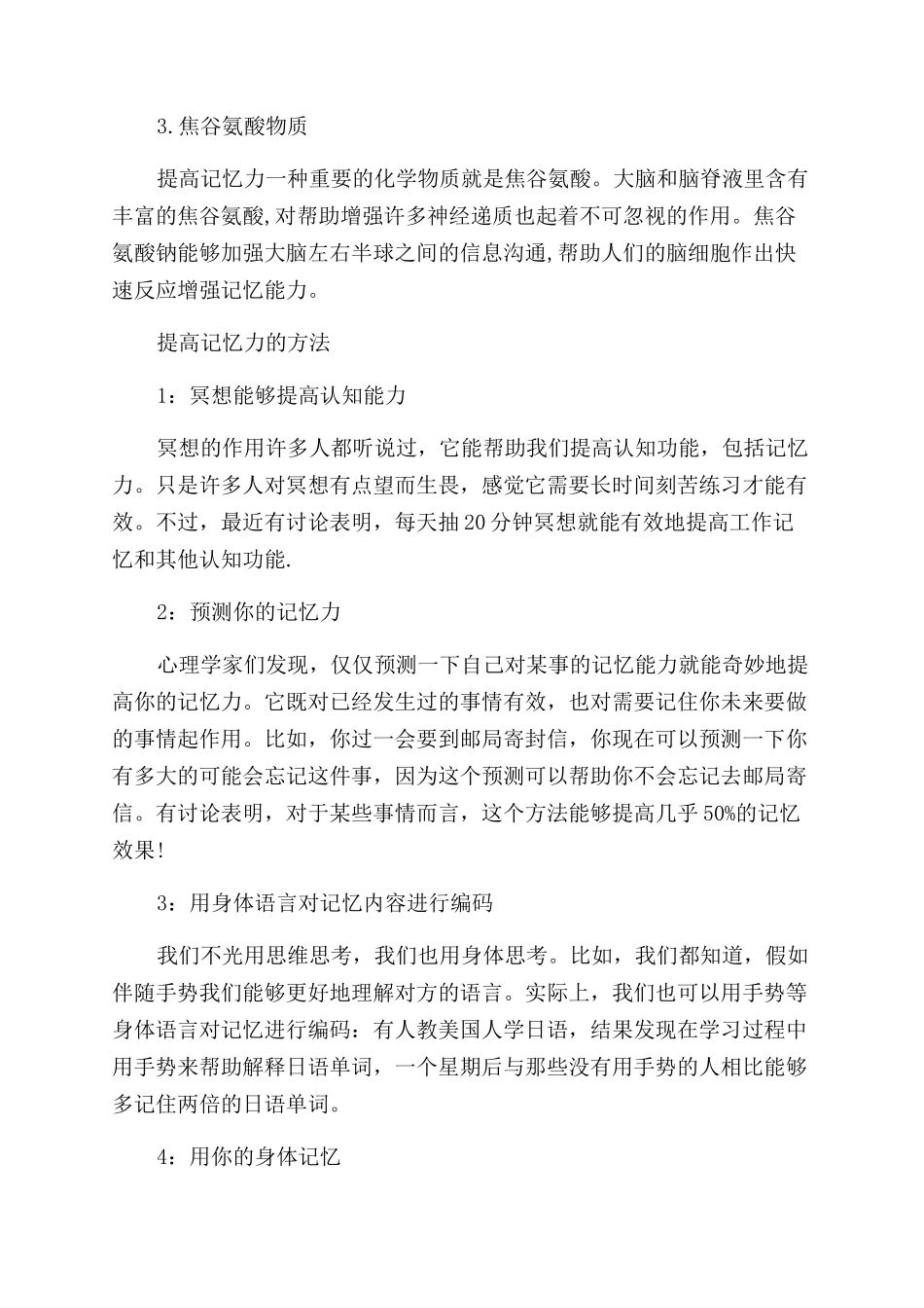 提升记忆力的方法有哪些_第2页