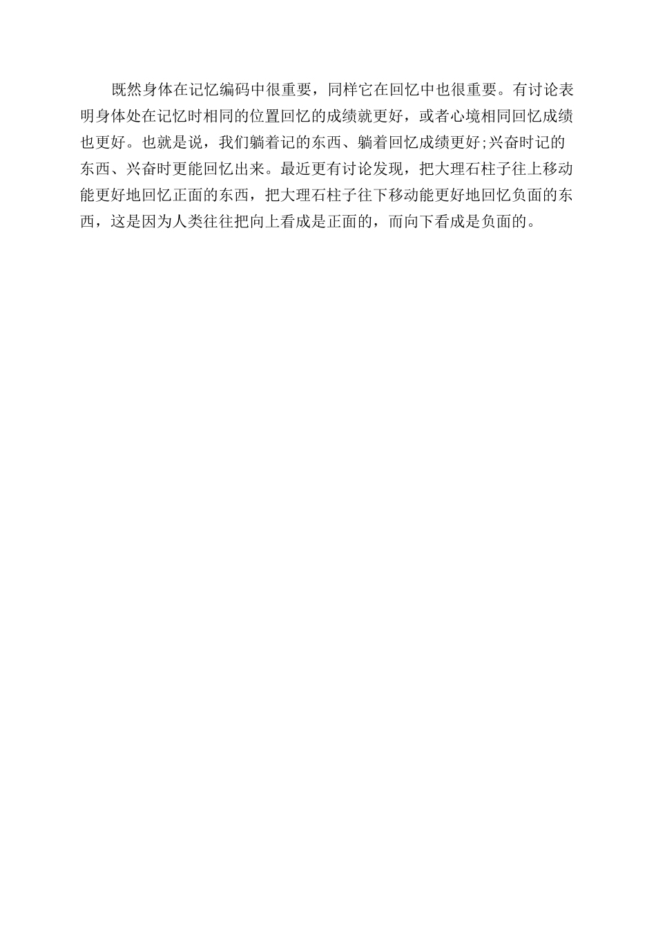 提升记忆力的方法有哪些_第3页