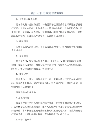 提升记忆力的方法有哪些