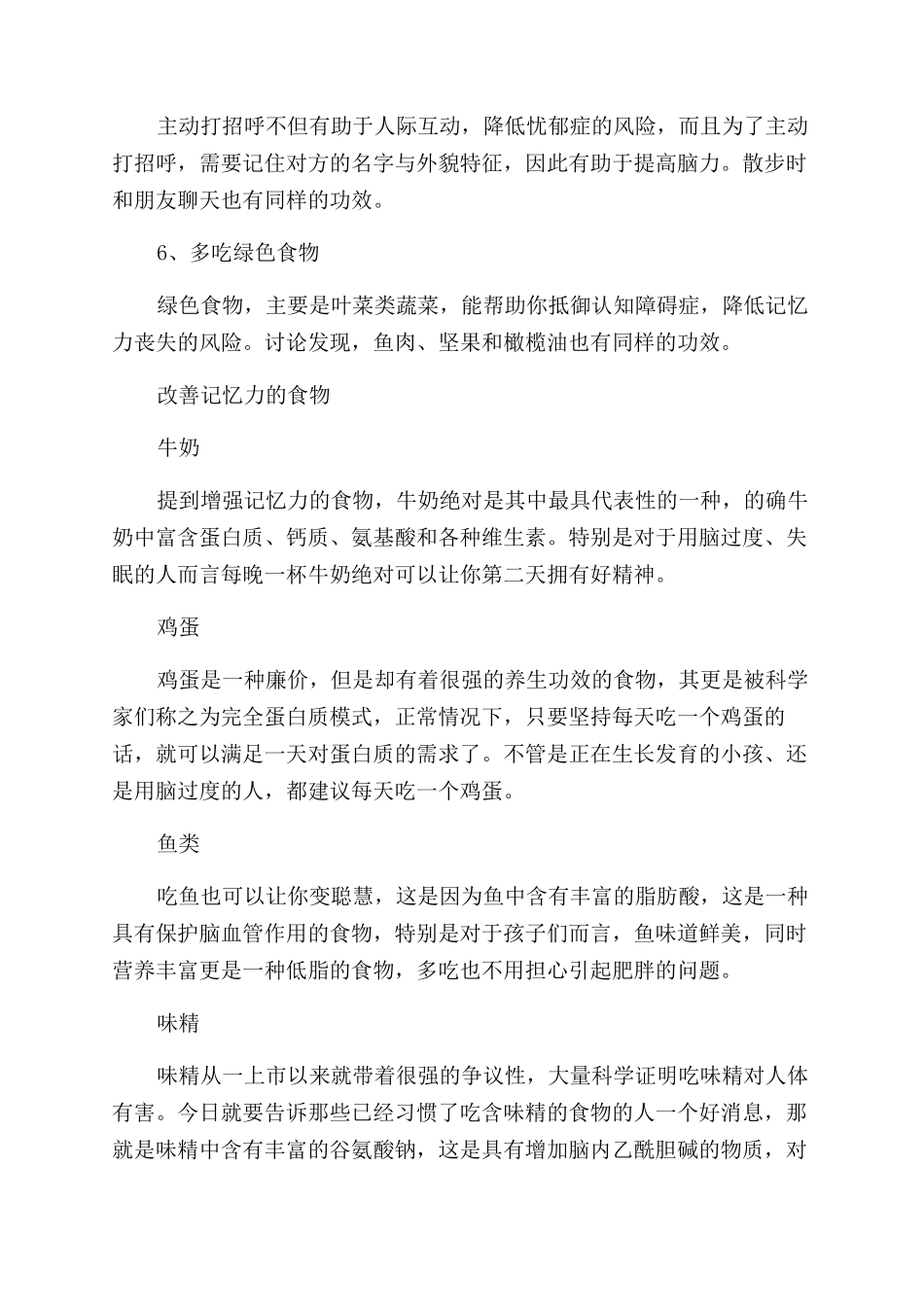 提升脑力记忆力的技巧有哪些_第2页