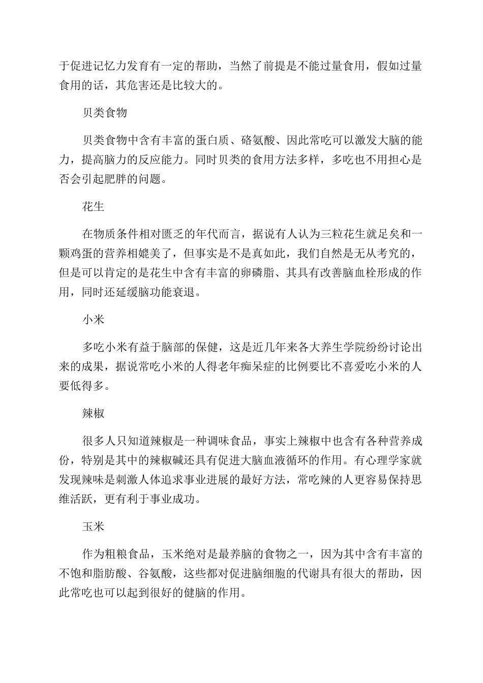 提升脑力记忆力的技巧有哪些_第3页