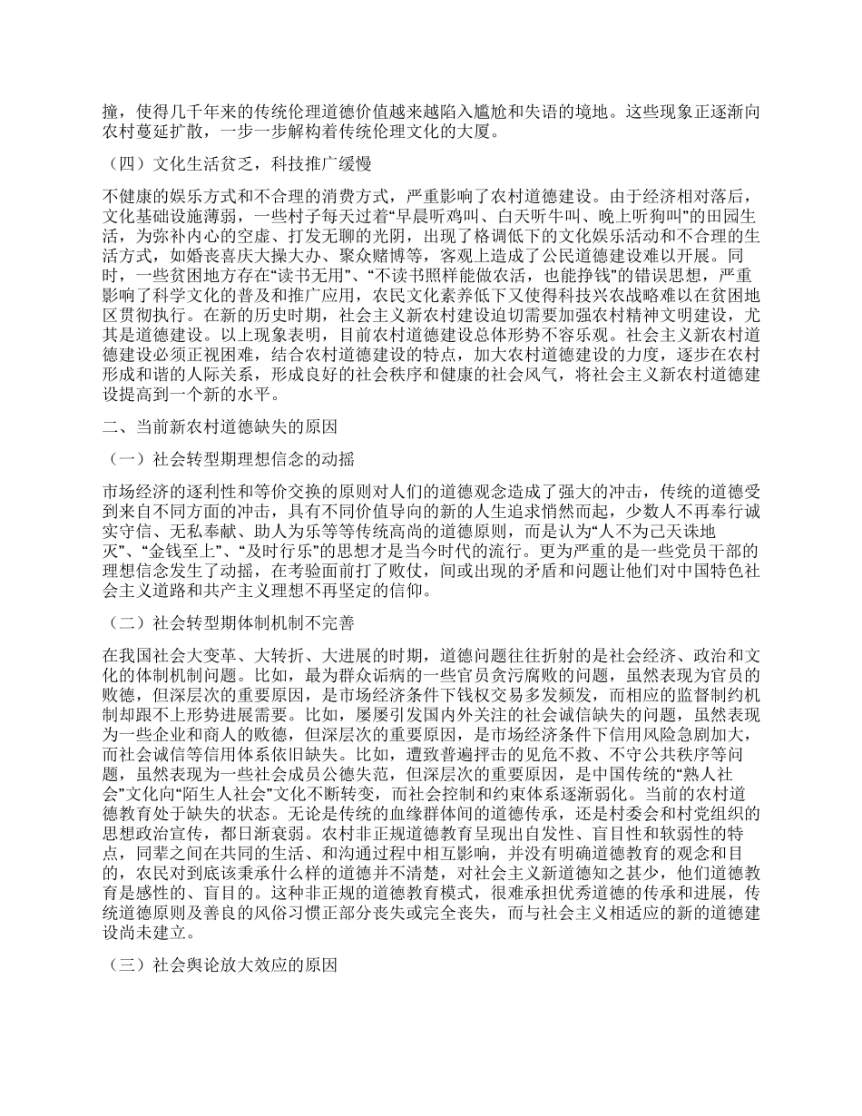 提升道德水平助推社会主义新农村建设_第2页