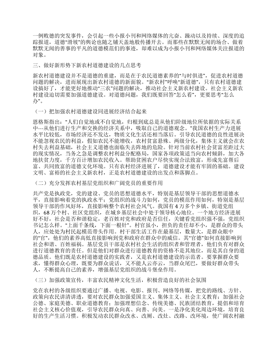 提升道德水平助推社会主义新农村建设_第3页