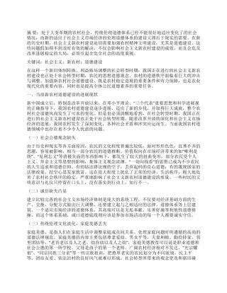 提升道德水平助推社会主义新农村建设