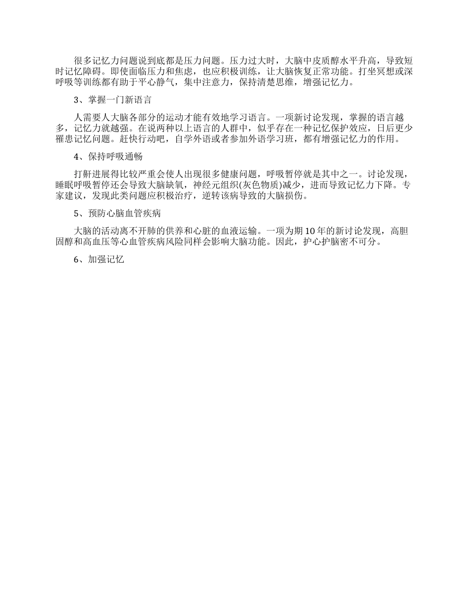 提升记忆能力的食物有哪些_第2页