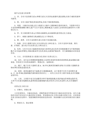 提升记忆能力的食物有哪些