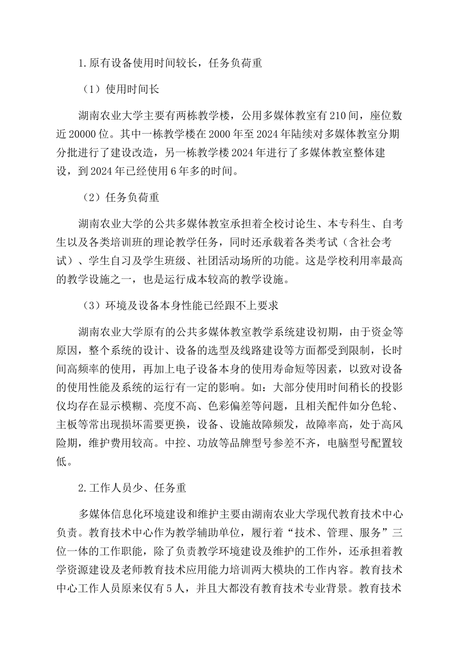 提升高校多媒体信息化教学环境应用效能的实践与思考_第2页