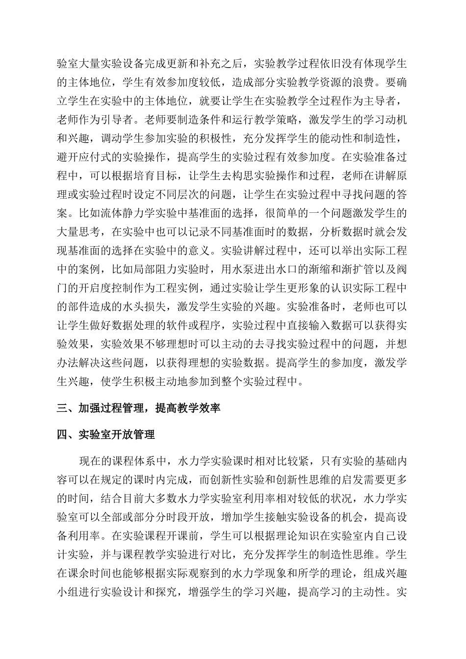 提升高校水力学实验教学质量的思考_第2页