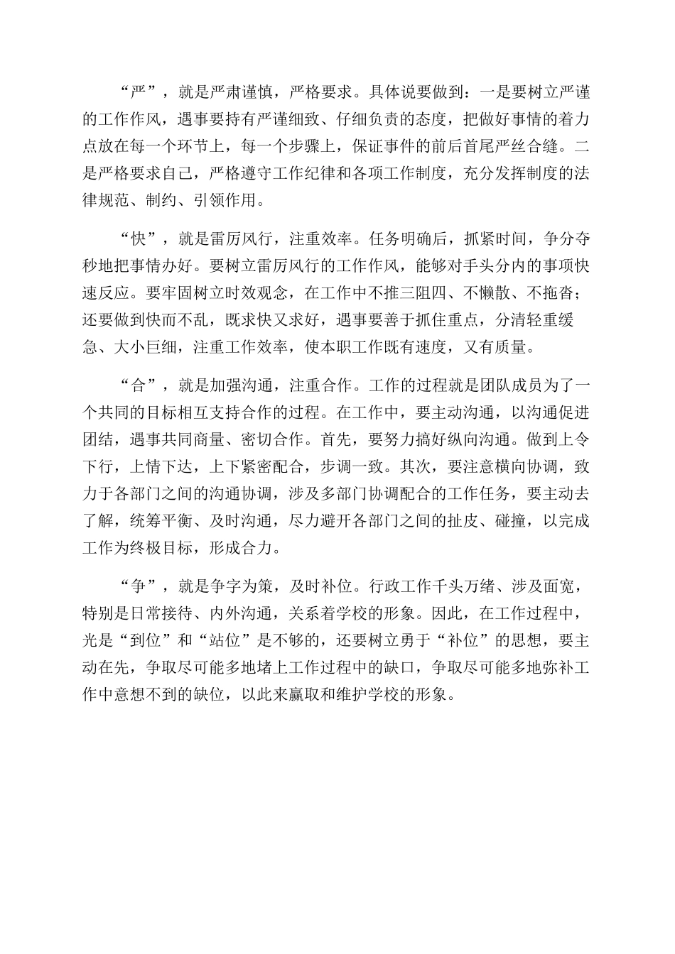 提升行政工作效率推动高校创新发展_第2页