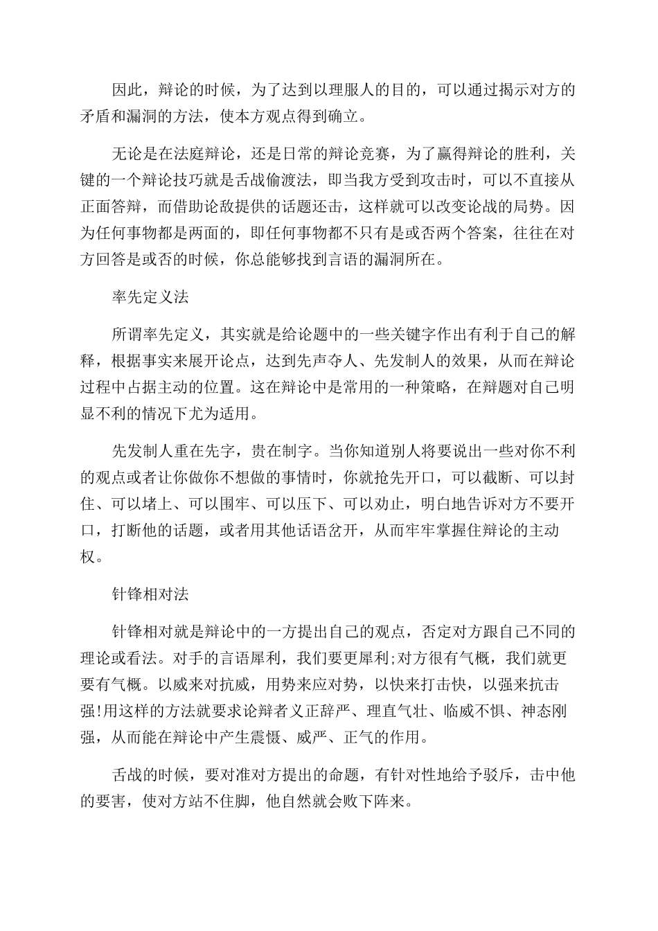 提升辩论水平的小技巧_第3页