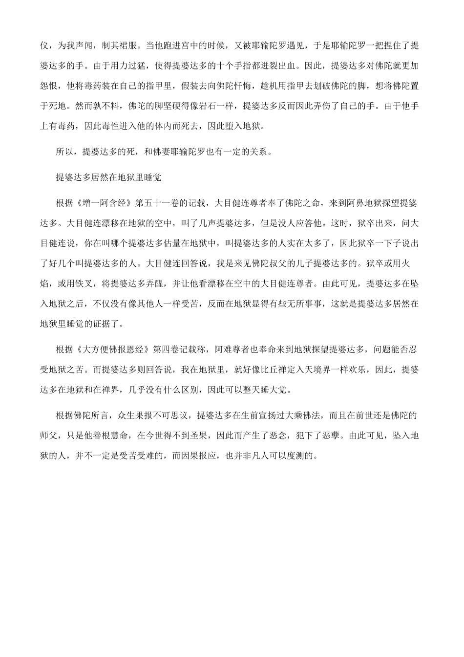 提婆达多害世尊的原因是什么_第2页