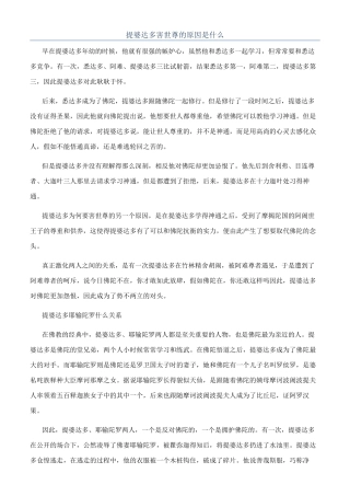提婆达多害世尊的原因是什么