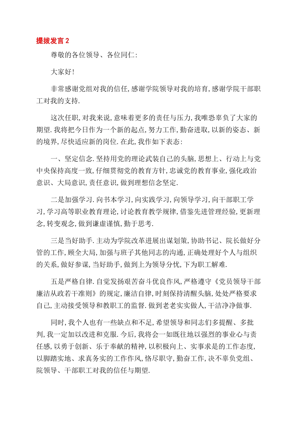提拔发言2024提拔发言_第3页