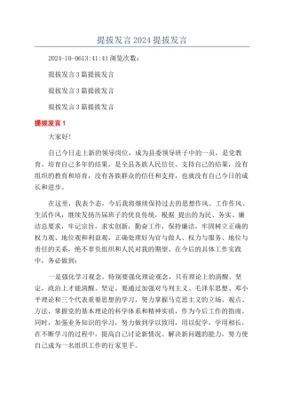 提拔发言2024提拔发言